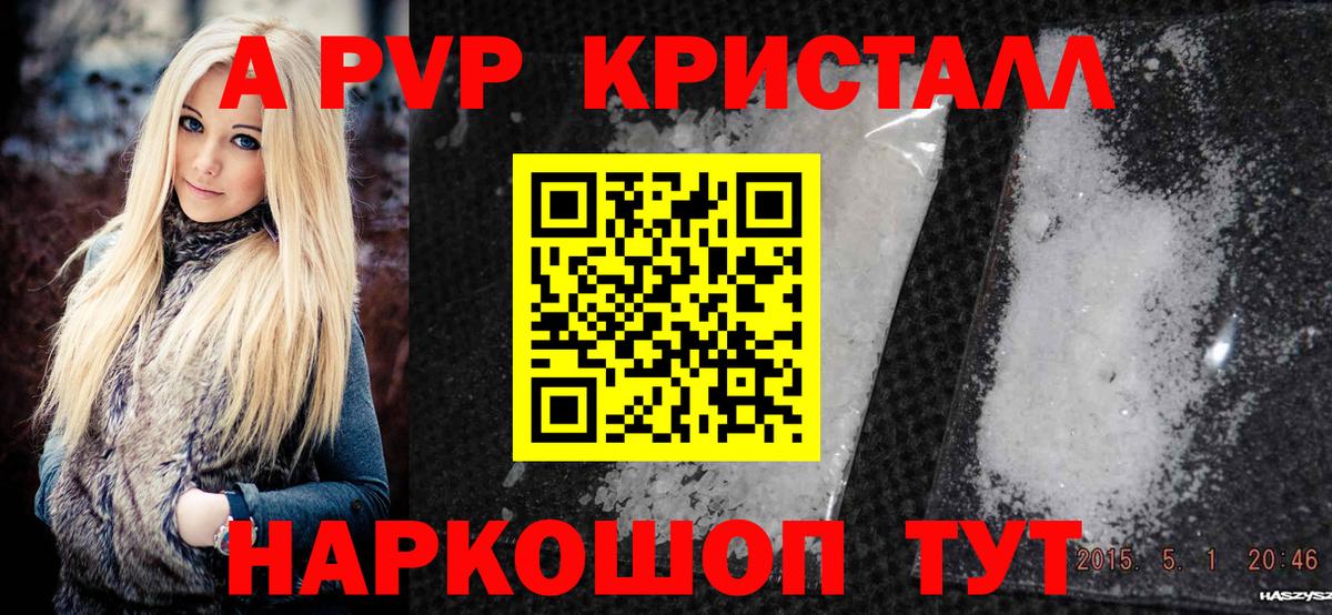 Альфа ПВП Crystall  Alpha PVP кристаллы  Вход с VPN  как найти наркотики  Белая Калитва  Alpha-PVP 