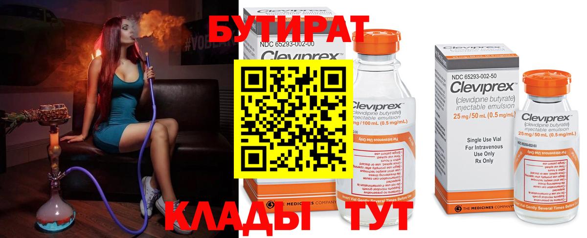 Бутират 99% Белая Калитва