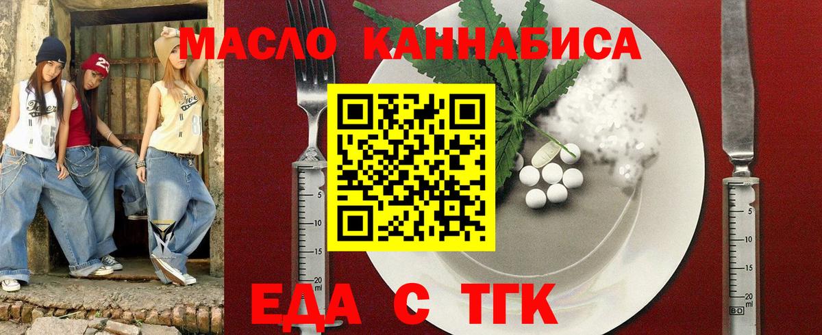 Еда ТГК конопля  Вход с VPN  Белая Калитва 