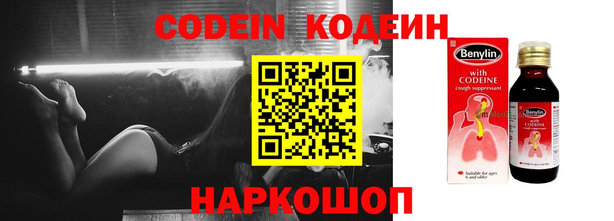 Кодеиновый сироп Lean напиток Lean (лин) Белая Калитва