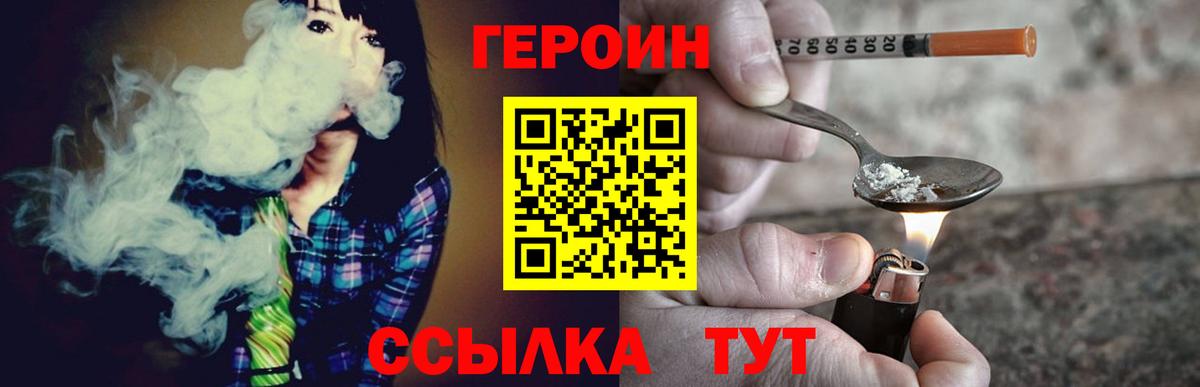 Героин Heroin  Вход с VPN  ГЕРОИН  Белая Калитва 