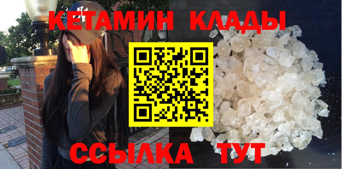 Кетамин VHQ  Вход с VPN  Белая Калитва 