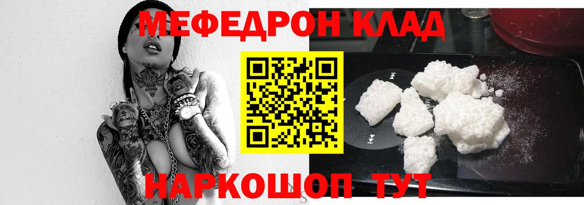 МЯУ-МЯУ mephedrone  Меф  Белая Калитва  МЯУ-МЯУ  Меф 4 MMC  Вход с VPN 