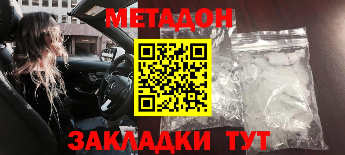 МЕТАДОН methadone  Метадон белоснежный  Вход с VPN  Белая Калитва 