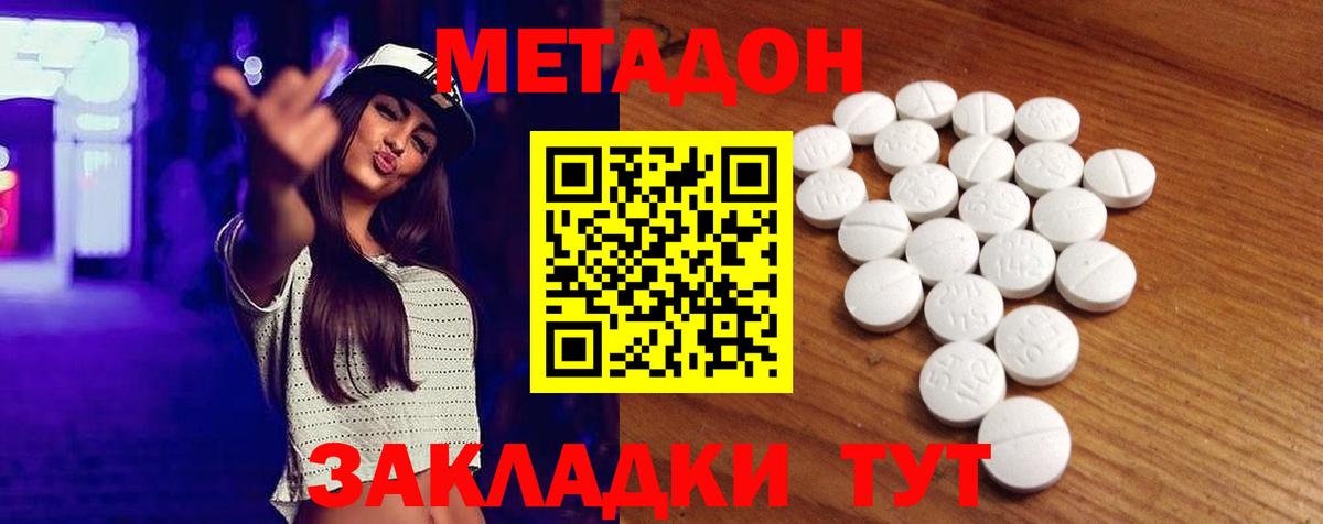 Метадон methadone Белая Калитва